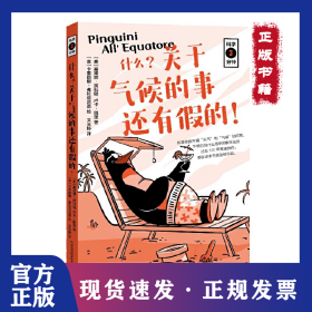科学三分钟:什么？关于气候的事还有假的！
