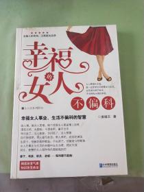 幸福的女人不偏科。。。