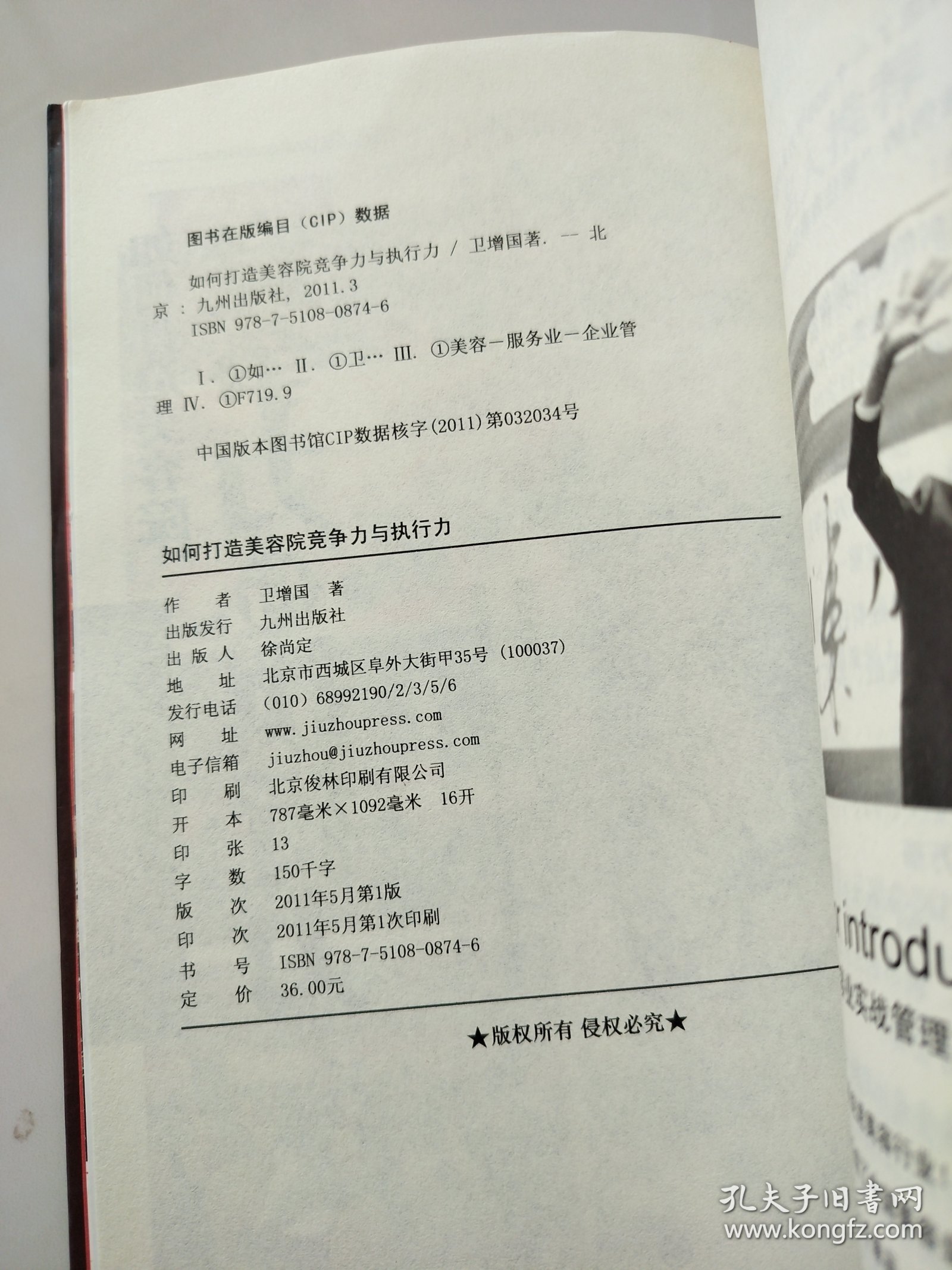 如何打造美容院竞争力与执行力