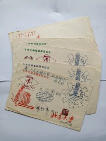 1985年北京大学第一届教职员工集邮展览纪念封一套四封全+实寄封 共5封合售  缪欣伟，安都签名