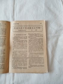 时代杂志（第七年 第50期）民国三十六年