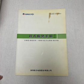 格力技术服务手册 第七册