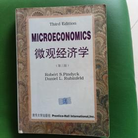 微观经济学 第三版