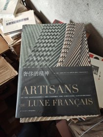 奢侈的精神