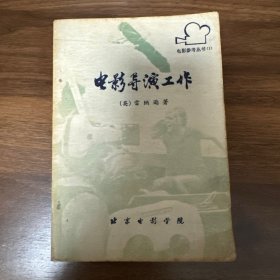 电影导演工作