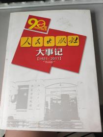 90年人民出版社大事记