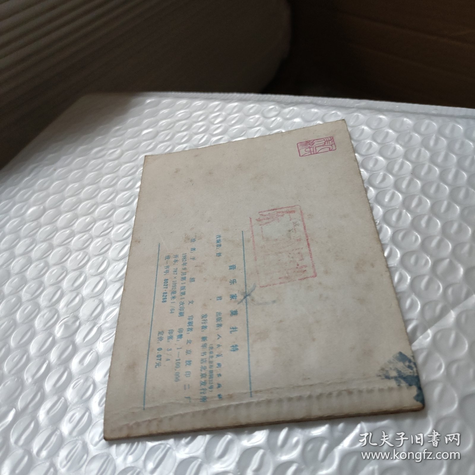 连环画:音乐家莫扎特