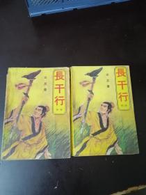 长干行第一册，第三册