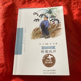 听那风声.
