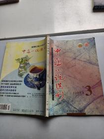 中篇小说选刊 2003 3