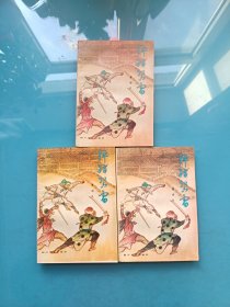 弹指惊雷（上中下册）