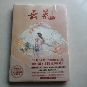 云荒·隔云端