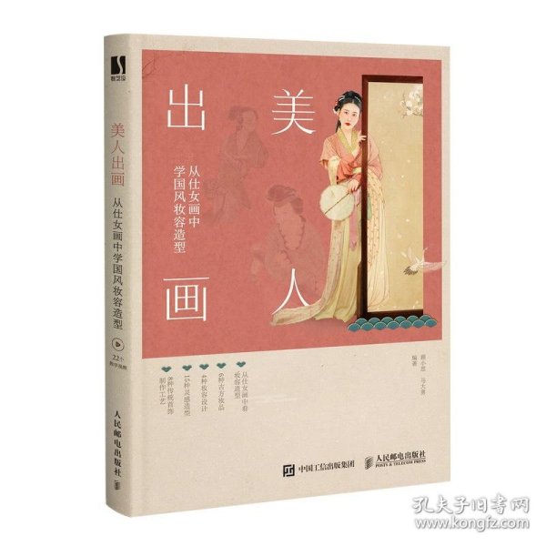 美人出画 从仕女画中学国风妆容造型