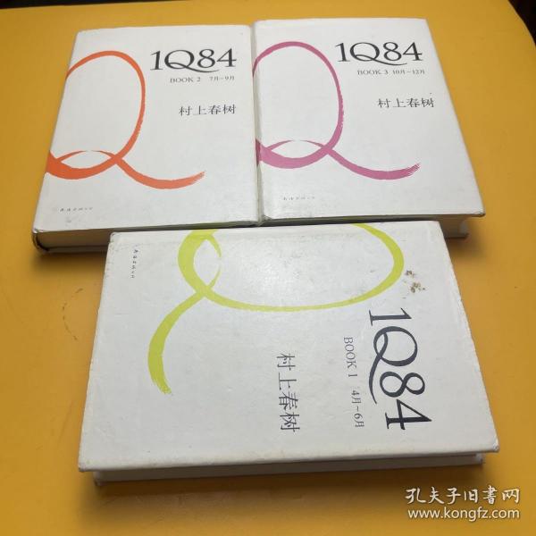 1Q84 BOOK 1：4月～12月3册和售