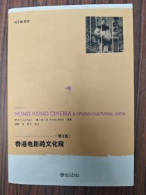 香港電影跨文化觀