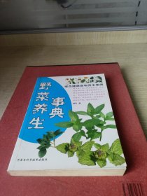 野菜养生事典