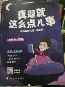 真题就这么点事儿