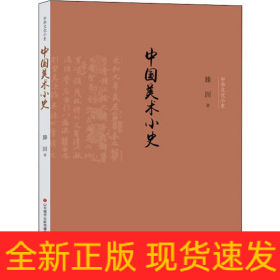 中国美术小史