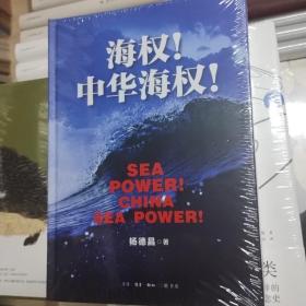 海权！中华海权！