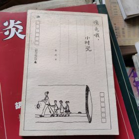 慢走哦，小时光