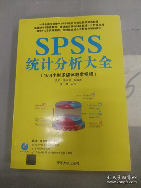 SPSS统计分析大全