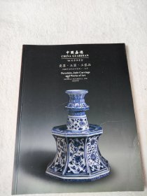 1996年嘉德拍卖【瓷器玉器工艺品】图录