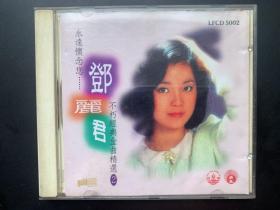 光盘唱片(CD)《邓丽君  不朽经典金曲金选 2》 原版新加坡版专辑  FUNG HANG RECORD LTD.出品  有歌词  发行编号：LFCD 5002  发行时间：1995年