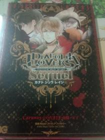 diabolik lovers sequel 魔鬼恋人 日文原版