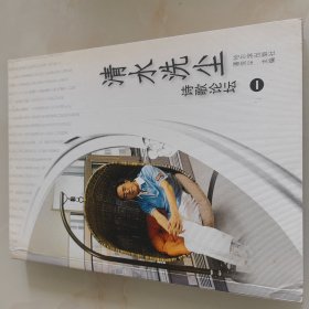 清水洗尘（一版一印）
