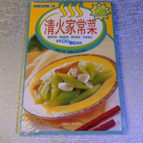 百味食通天15：清火家常菜，百味私家菜，冷盘制作技术3册合售