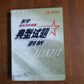 数学奥林匹克竞赛典型试题剖析（放阁楼位）