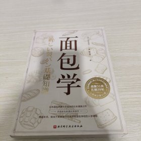 面包学 封面有装订痕迹