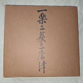 日本茶道 陶器艺术 乐烧 荻烧 唐津烧 《一乐二荻三唐津》 (包快递)