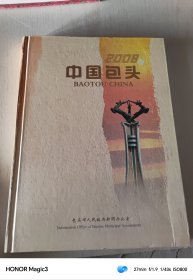 中国包头2008