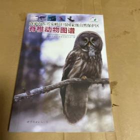 内蒙古大兴安岭汗马国家级自然保护区脊椎动物图谱