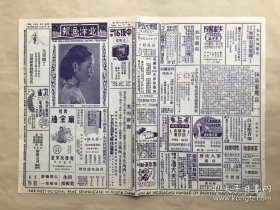 北洋画报（第1574期）8开4版，道林纸，1937年，北平名闺于冰如女士近影，电影专刊（影星谈瑛小姐在球场上留影，影星白杨女士近影，麒麟童、袁美云合演斩经堂之一幕，王引、周璇主演百宝图之一幕），北平贝满女子中学校本届毕业班全体学生合影，首都金陵女子大学运动健将周戴芬女士，北平大学女子文理学院英文系本届全体毕业生合影，国立北平大学举行本届毕业典礼后留影（秦德纯市长、校长徐诵明），