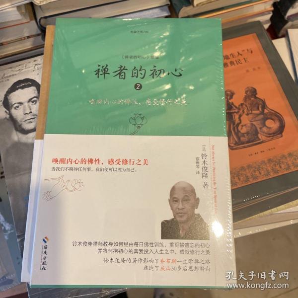 禅者的初心 2 唤醒内心的佛性，感受修行之美