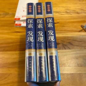 探索发现