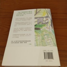 古诗课 题词签名本（收录小学生新课标必背古诗75首，从诗人故事到历史背景，掌握记忆诀窍）