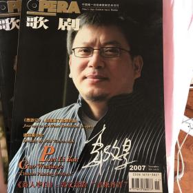 歌剧杂志期刊2007年11月，郭文景