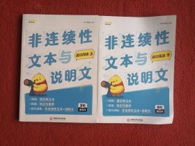 叫叫阅读 非连续性文本与说明文