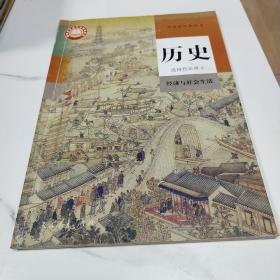 普通高中教科书 历史 选择性必修2 经济与社会生活