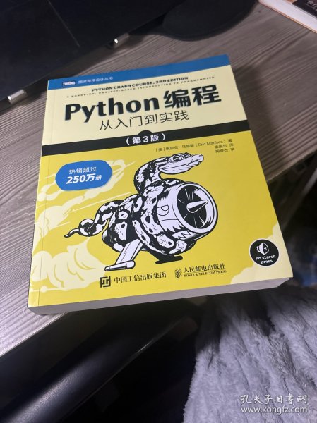 Python编程 从入门到实践 第3版_[美]埃里克·马瑟斯（Eric Matthes）_孔夫子旧书网