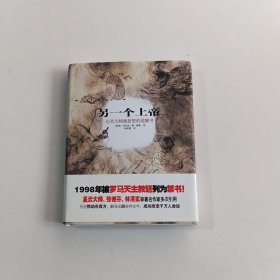 另一个上帝：心灵大师被封禁的觉醒书