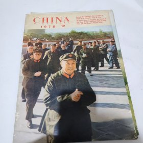 中国画报英文版 1976.1-9.12共10册