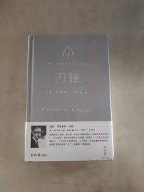 刀锋