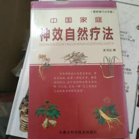 中老年自我治病奇效方集锦