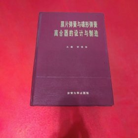 膜片彈簧與碟形彈簧離合器的設(shè)計(jì)與制造