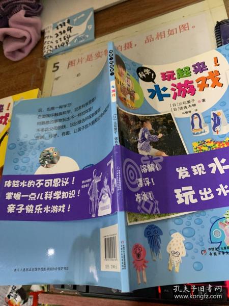 科学！玩起来！.水游戏