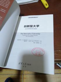 创新型大学——改变高等教育的基因